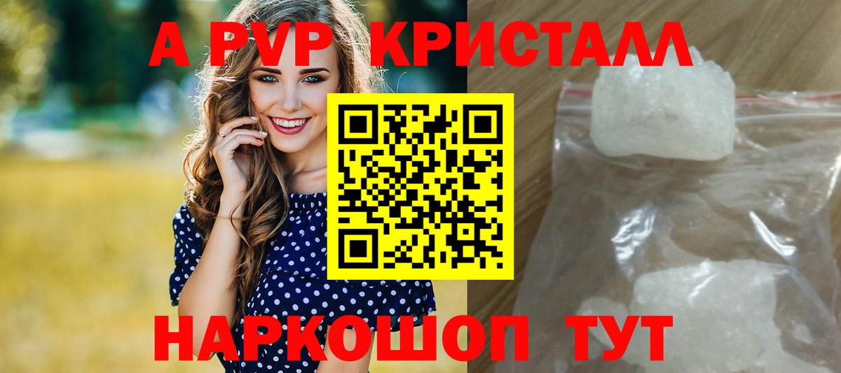 Alpha-PVP кристаллы  Alpha PVP мука  Вход с VPN  Alpha PVP Соль  А ПВП  Урай 