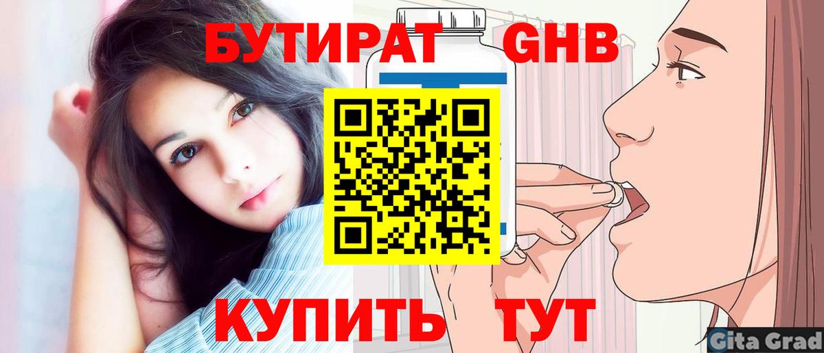 БУТИРАТ бутик  БУТИРАТ  Урай 