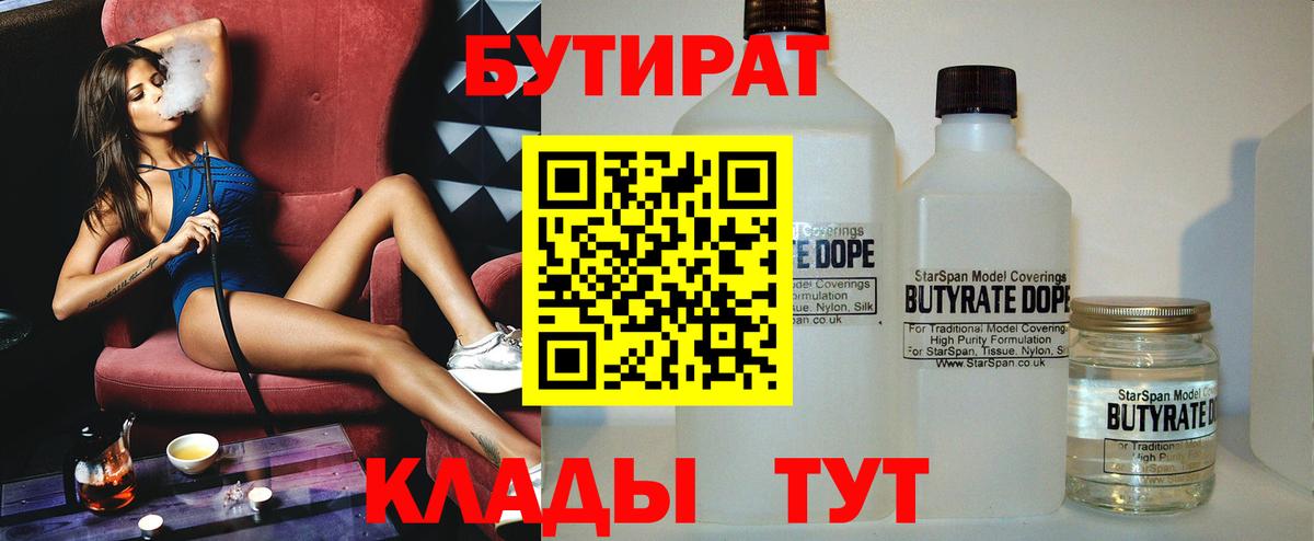 Урай  БУТИРАТ  Вход с VPN  БУТИРАТ BDO 33% 