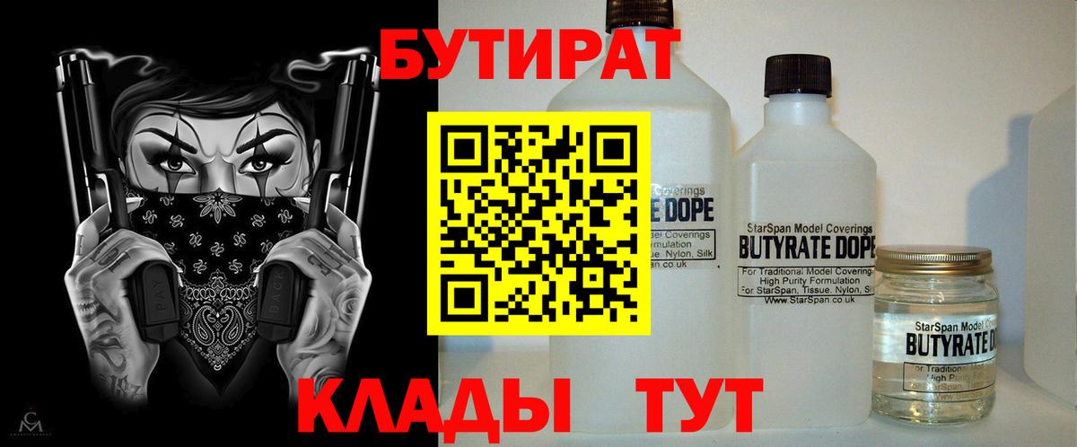 БУТИРАТ BDO Урай