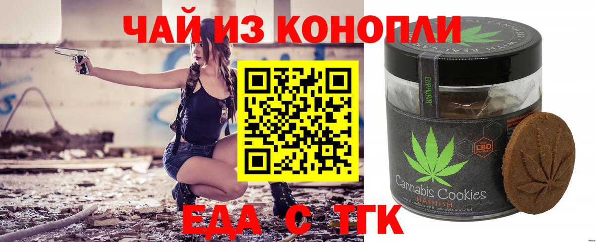 Еда ТГК конопля Урай