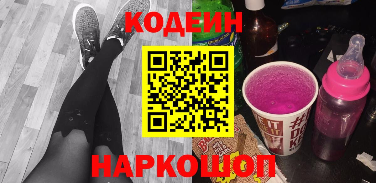 Codein Purple Drank  Урай  как найти   Кодеин напиток Lean (лин) 