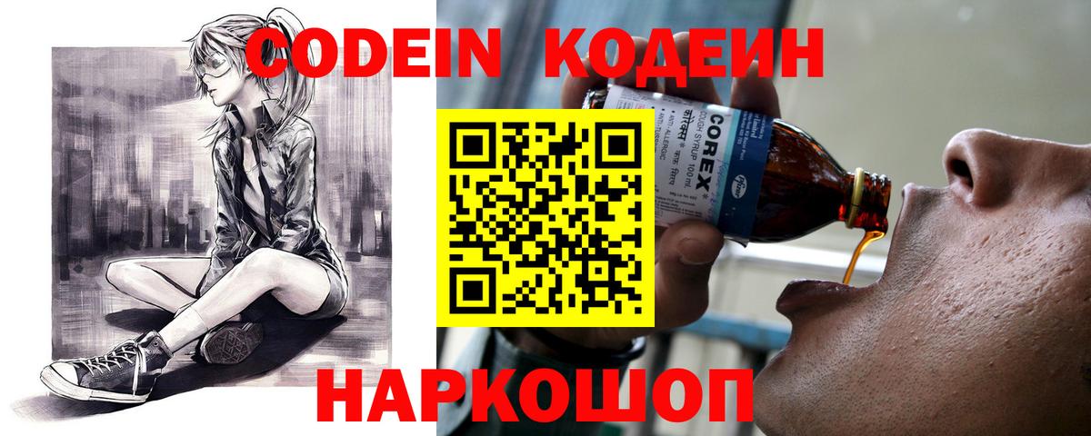 Кодеиновый сироп Lean Purple Drank  Вход с VPN  Урай  Кодеин Purple Drank 