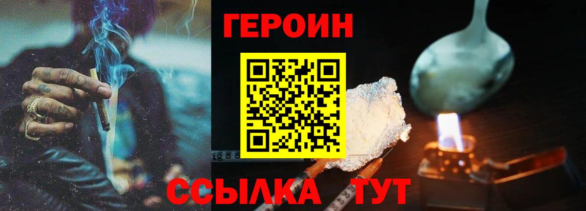 ГЕРОИН Heroin Урай
