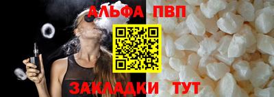 ALPHA-PVP Балаково